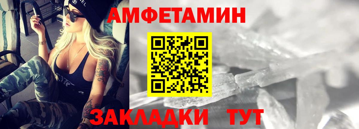 Амфетамин VHQ Волоколамск