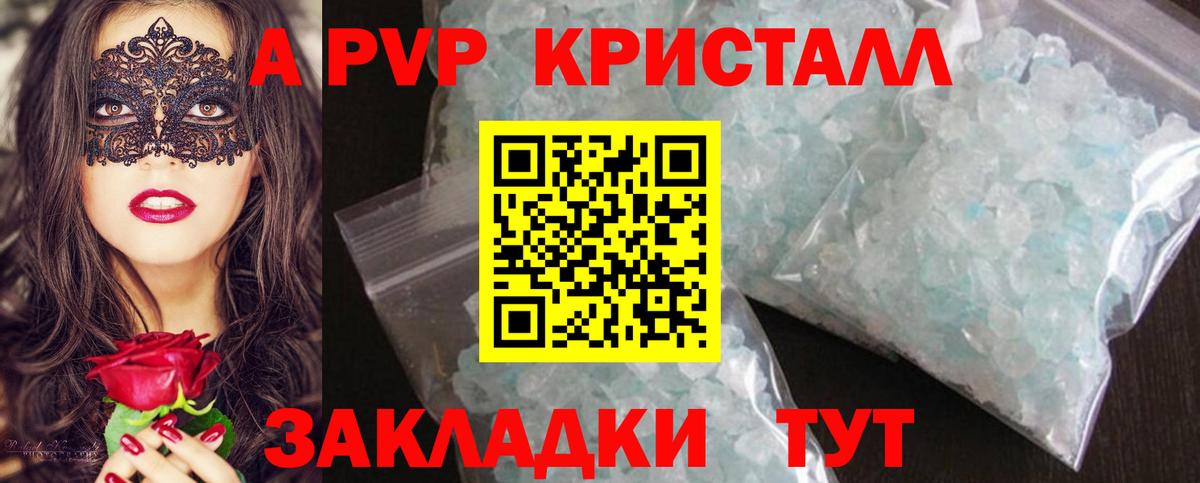 Alpha-PVP СК КРИС  A PVP мука  Волоколамск  Вход с VPN  A PVP крисы CK 
