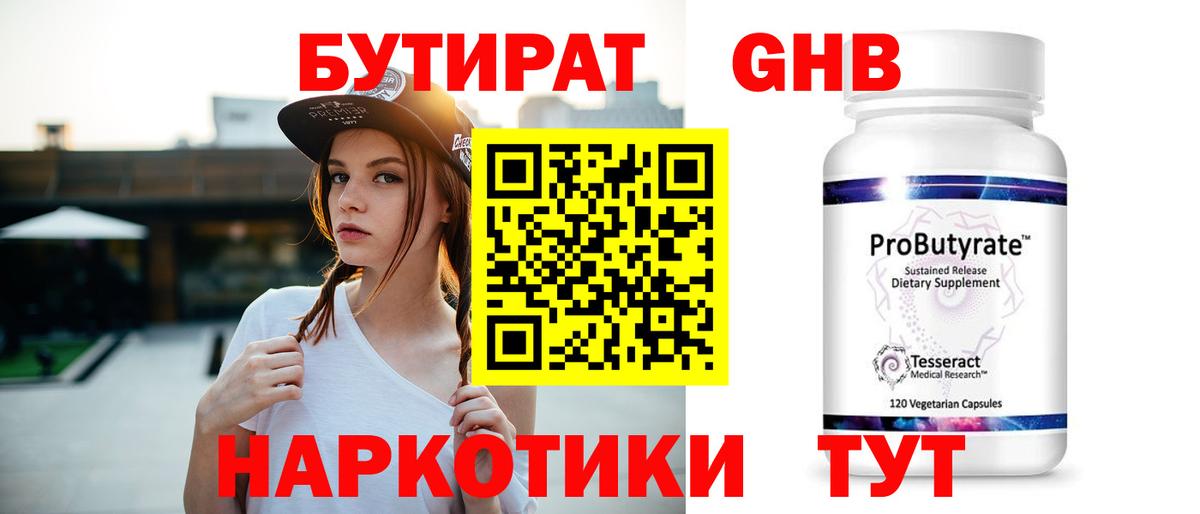 Волоколамск  Бутират GHB  Бутират  Вход с VPN 