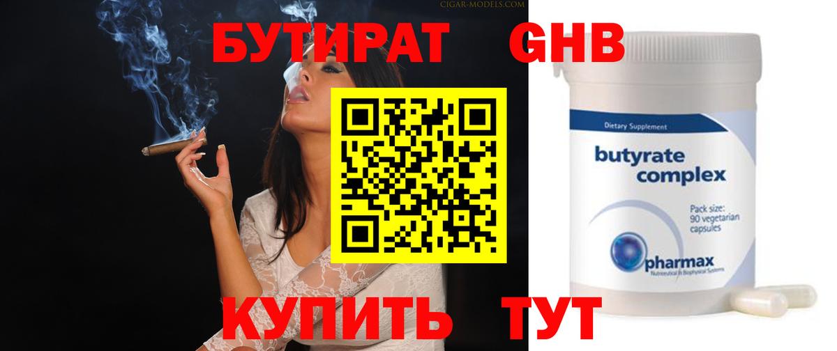 БУТИРАТ вода Волоколамск