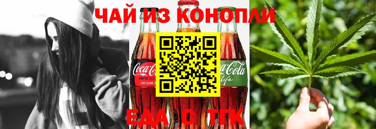 Волоколамск  Еда ТГК конопля  Вход с VPN 