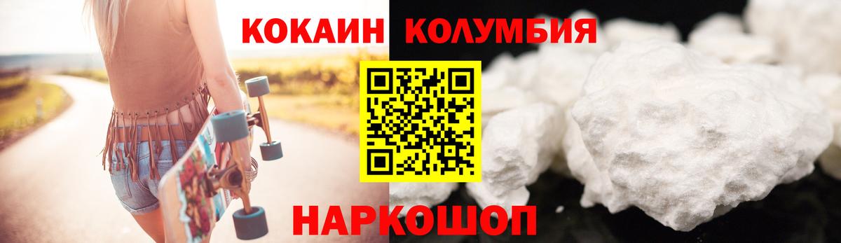 Кокаин 99%  Кокаин Columbia  Вход с VPN  Волоколамск 