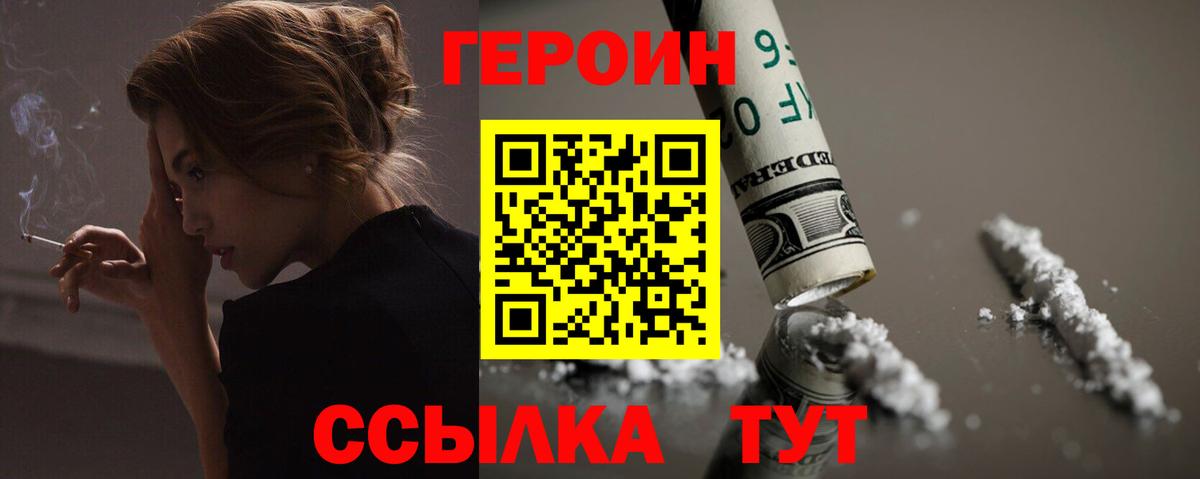 ГЕРОИН VHQ  Вход с VPN  Волоколамск 