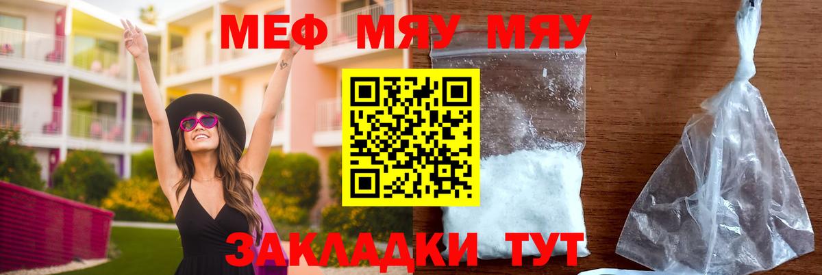 МЕФ  Вход с VPN  Волоколамск  Мефедрон кристаллы  МЯУ-МЯУ мука 