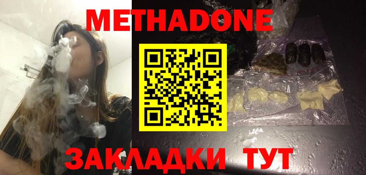 Волоколамск  МЕТАДОН VHQ  Вход с VPN 