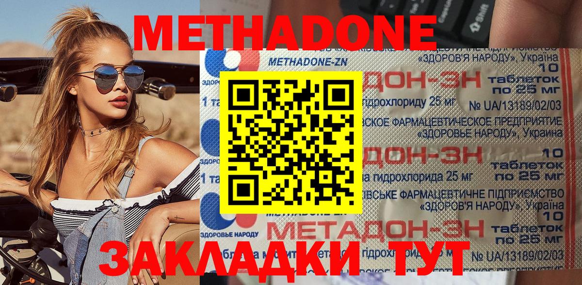 Метадон белоснежный Волоколамск
